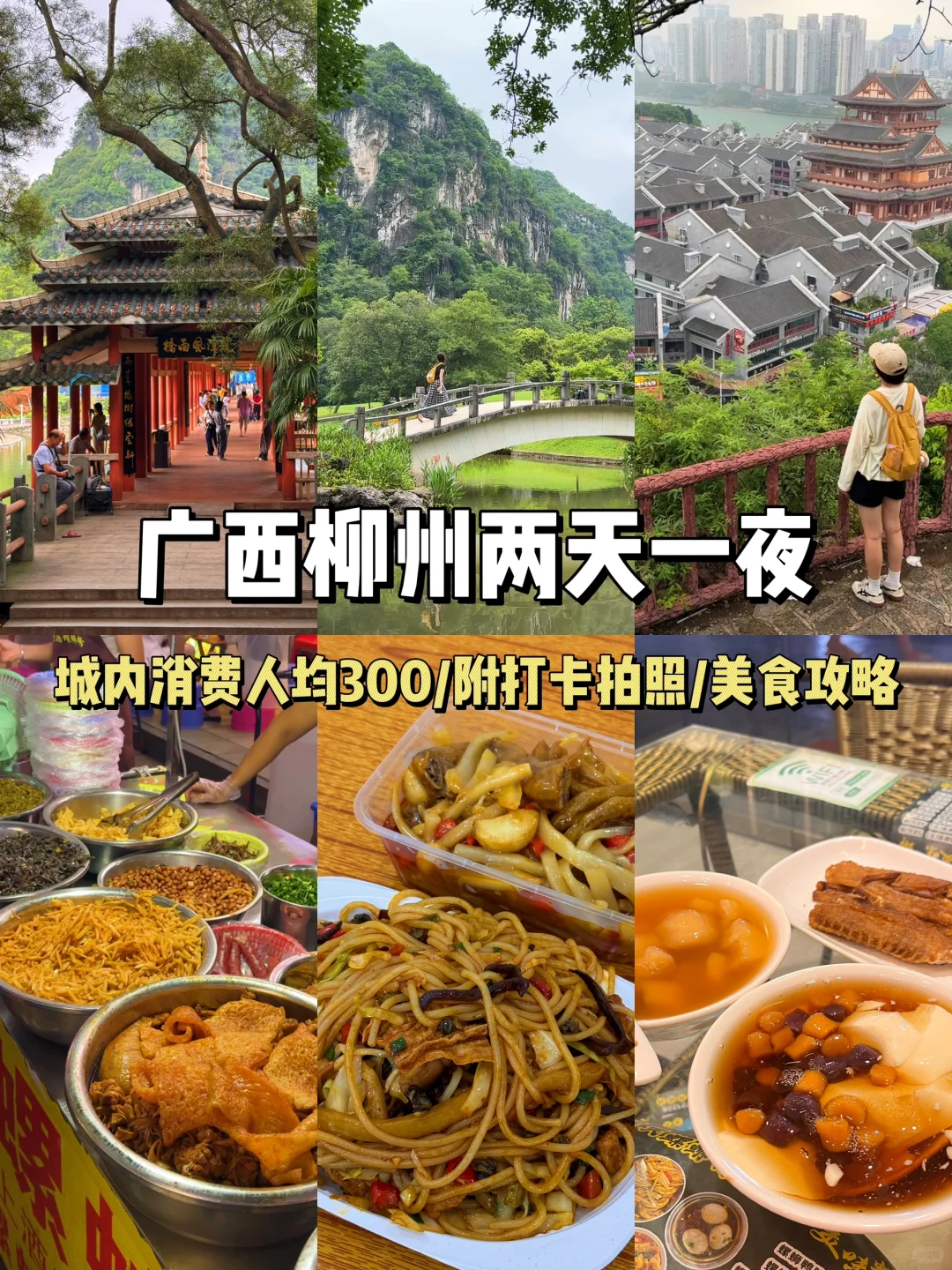 柳州这座城市也太宝藏了叭！！！
