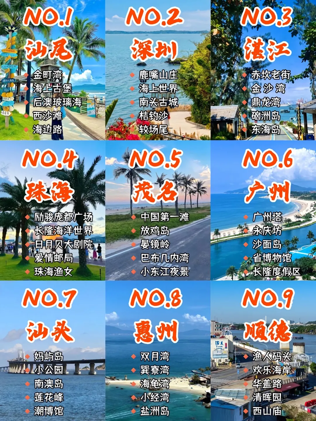 广东短游