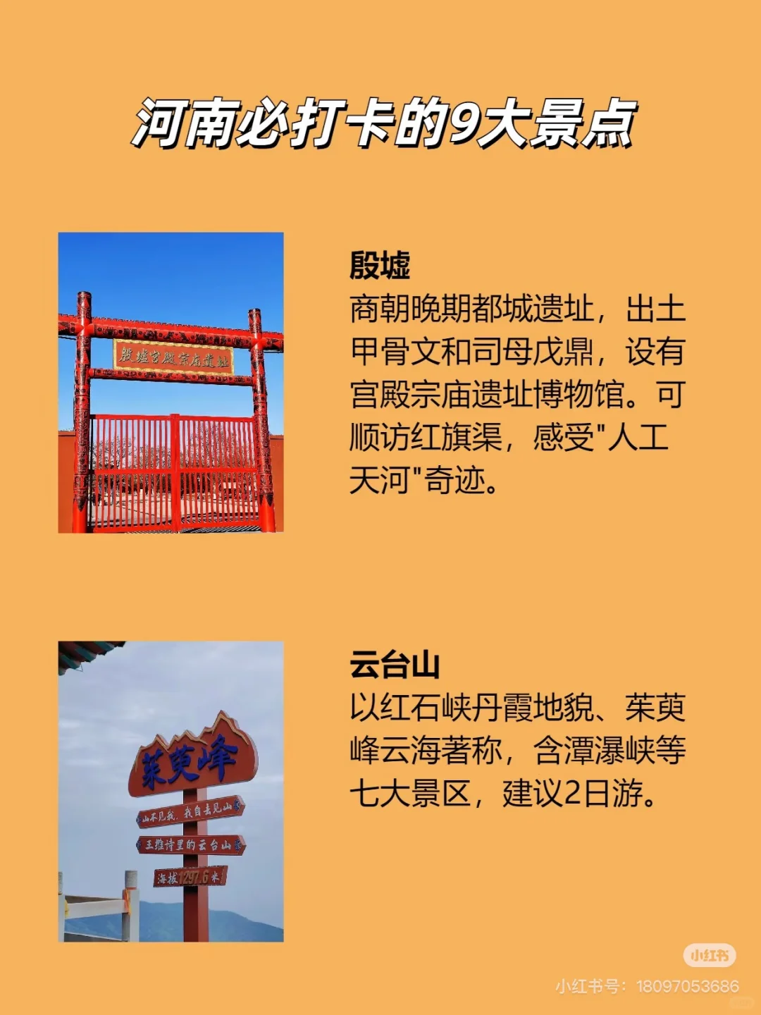 河南旅游