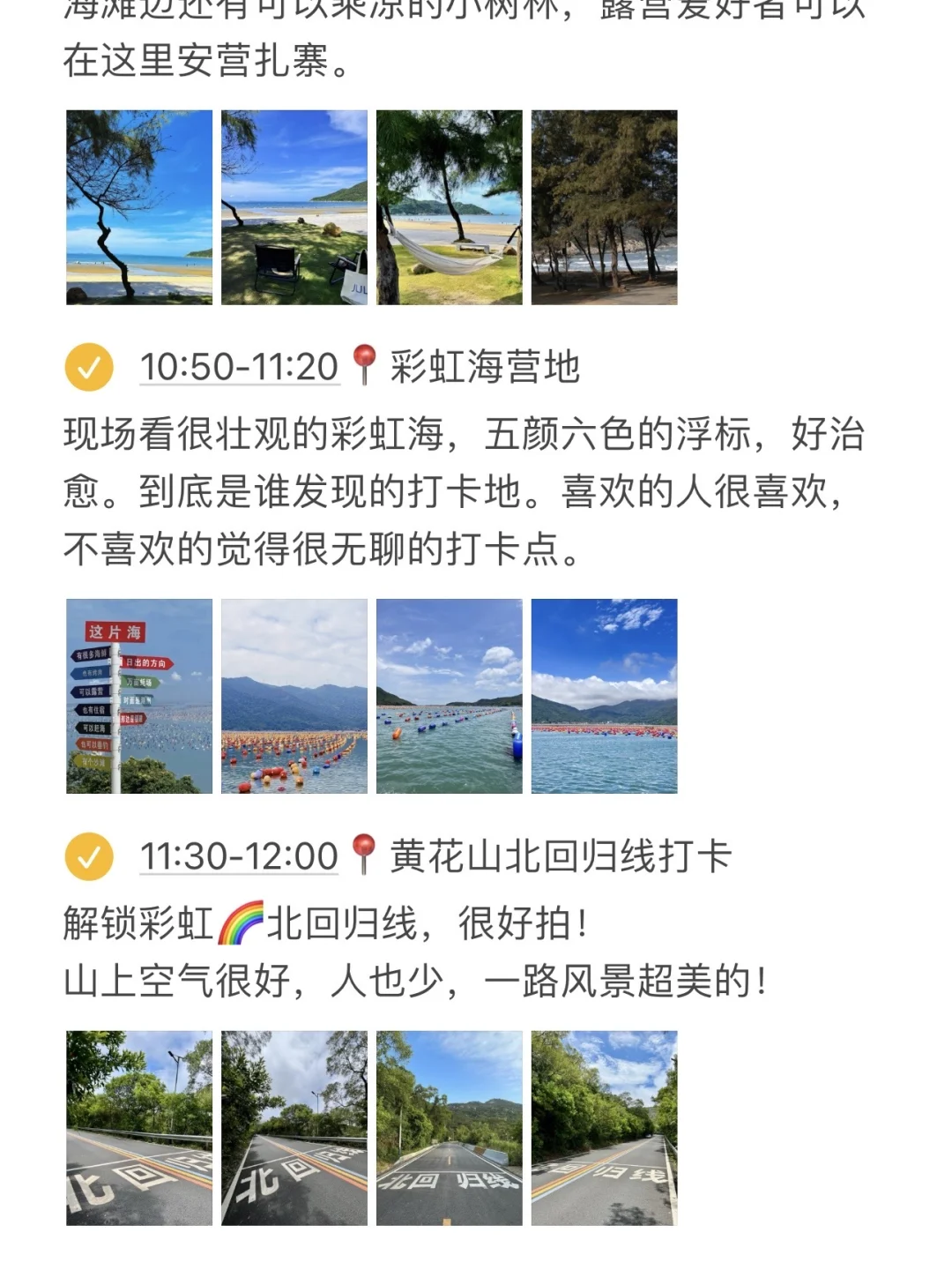 本infp对自己做的南澳岛攻略满意到睡不着！
