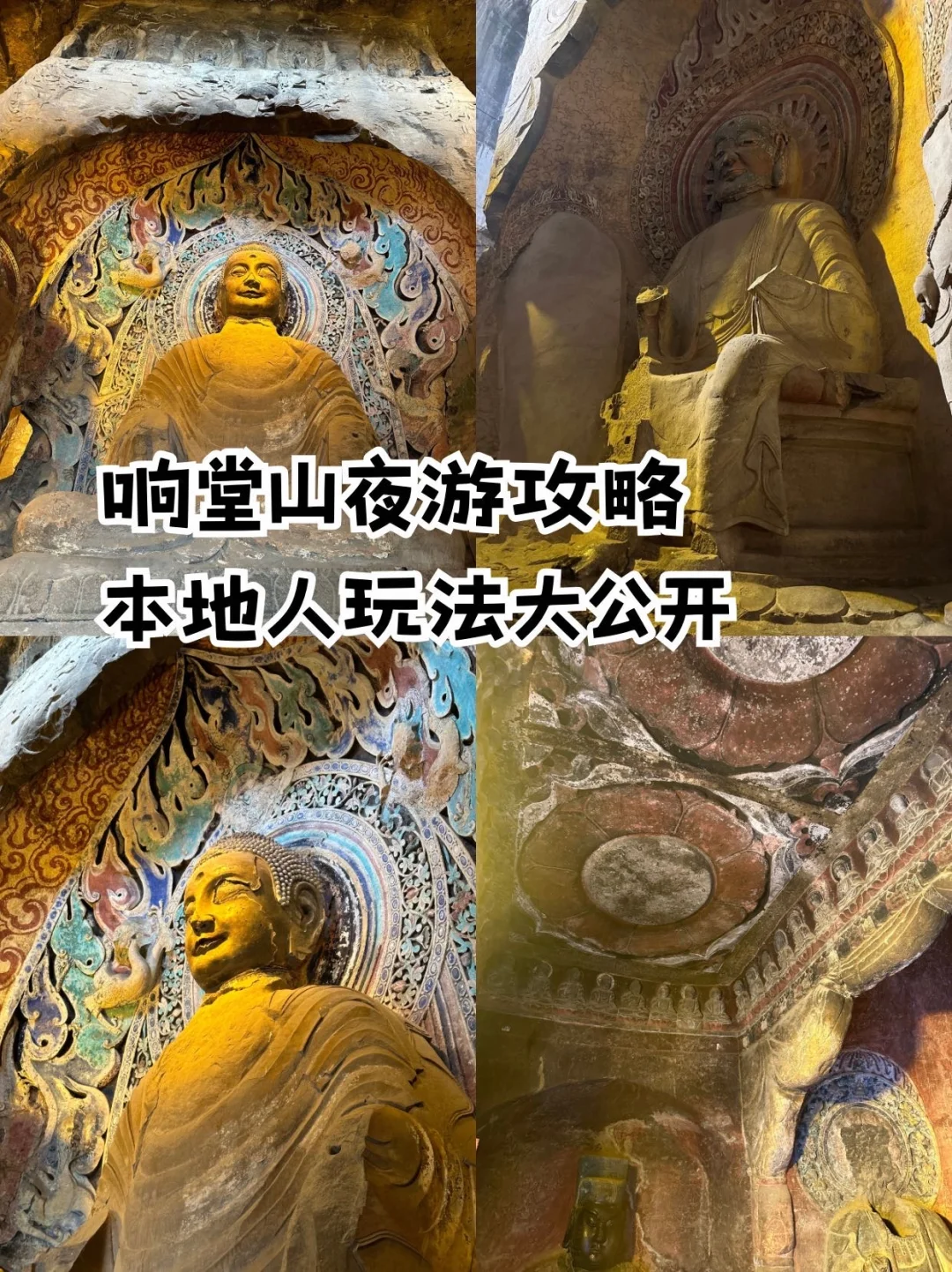响堂山夜游攻略｜本地人玩法大公开