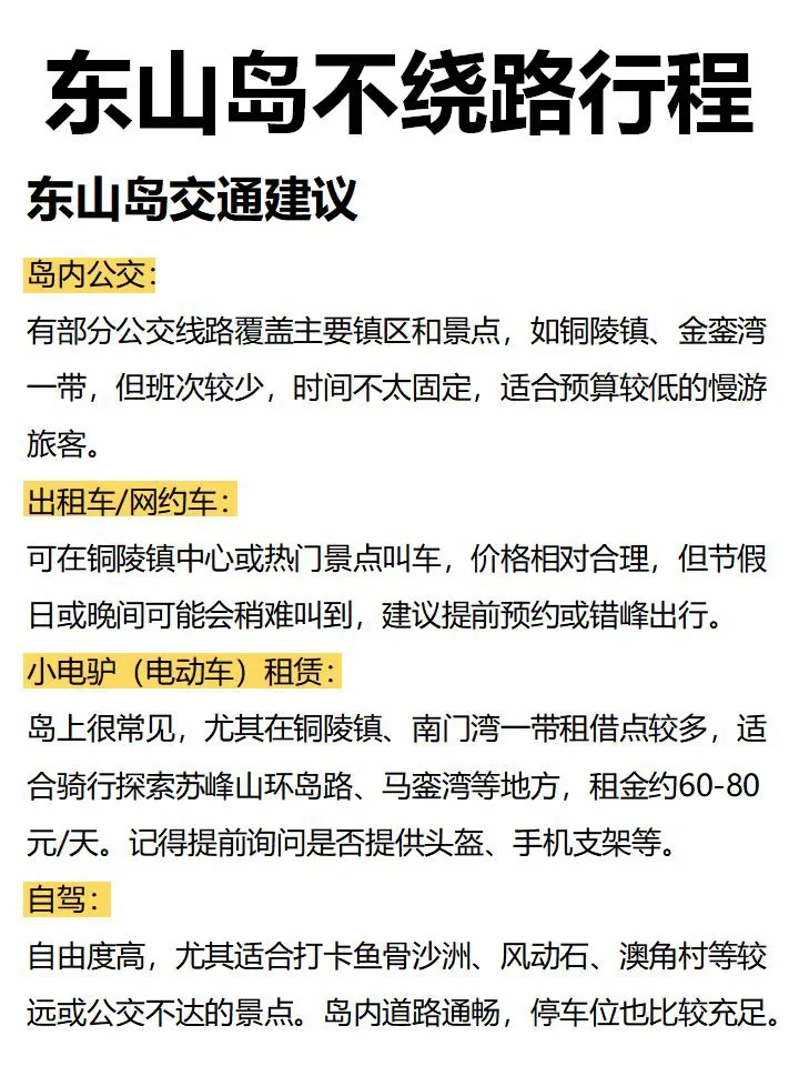 东山3天2夜旅游攻略！！不绕路行程安排！！