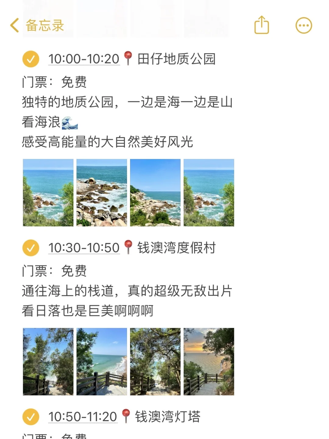 本infp对自己做的南澳岛攻略满意到睡不着！