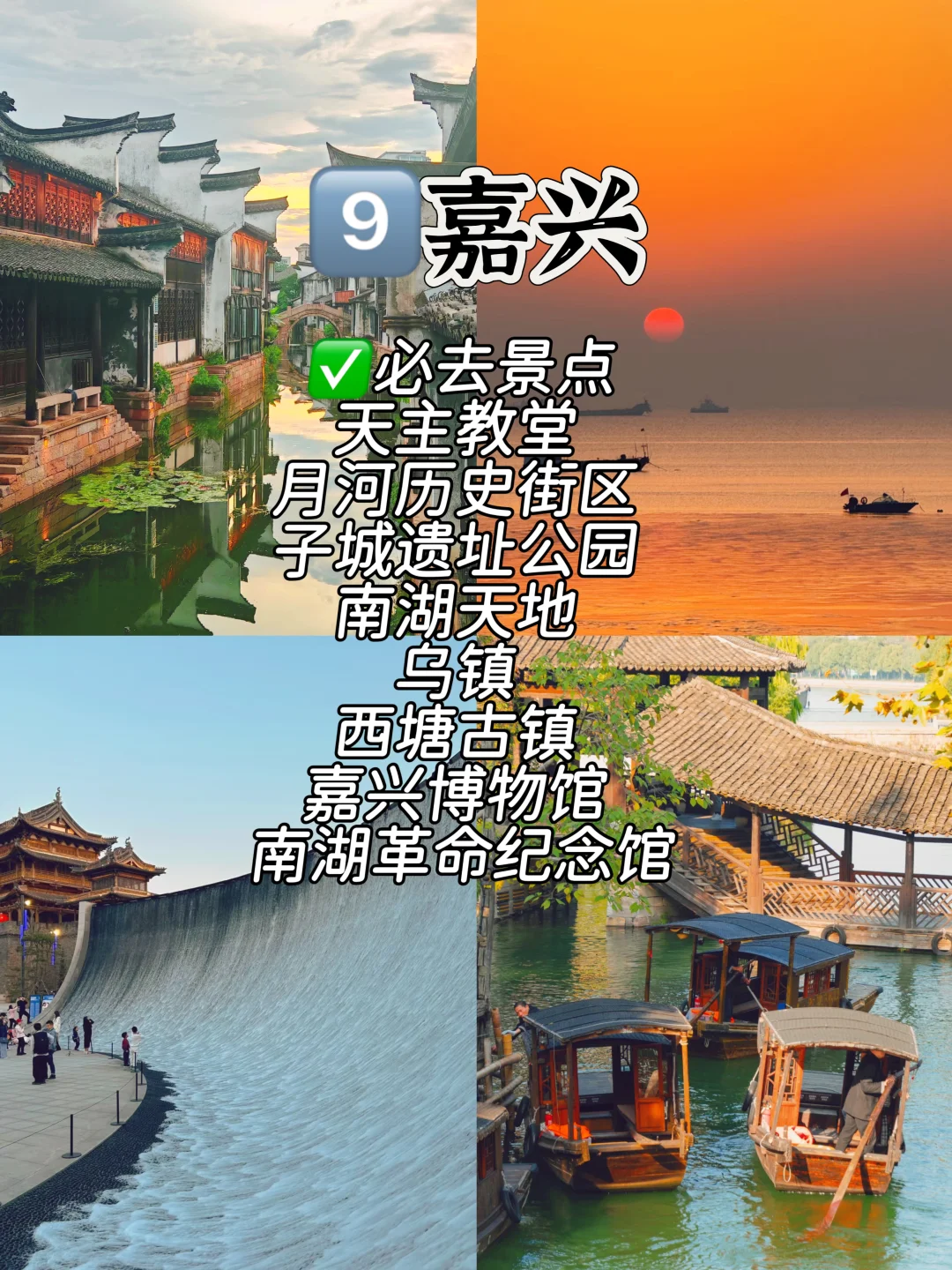 江浙沪10个城市必玩景点合集，你去过几个🔥