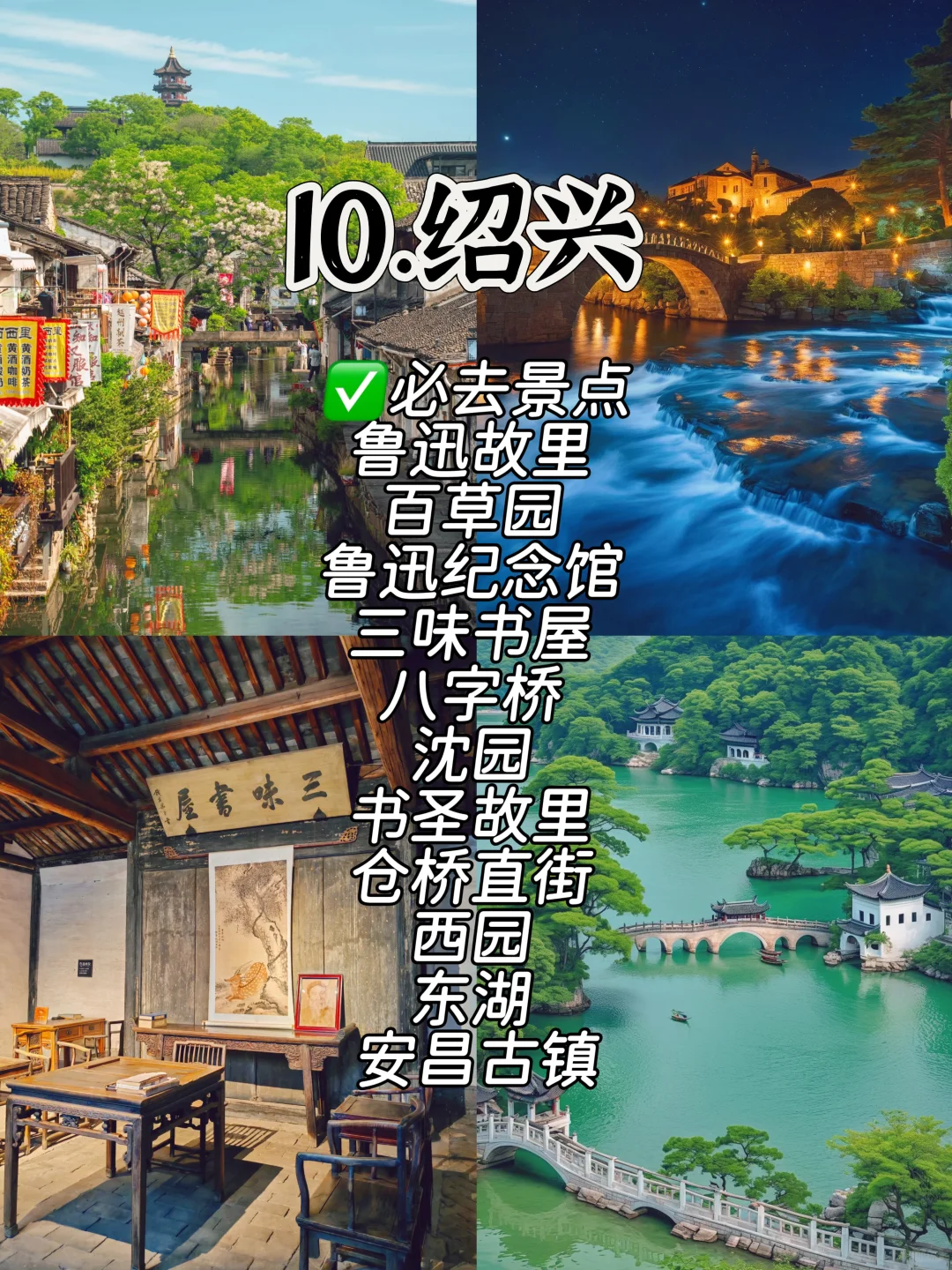 江浙沪10个城市必玩景点合集，你去过几个🔥