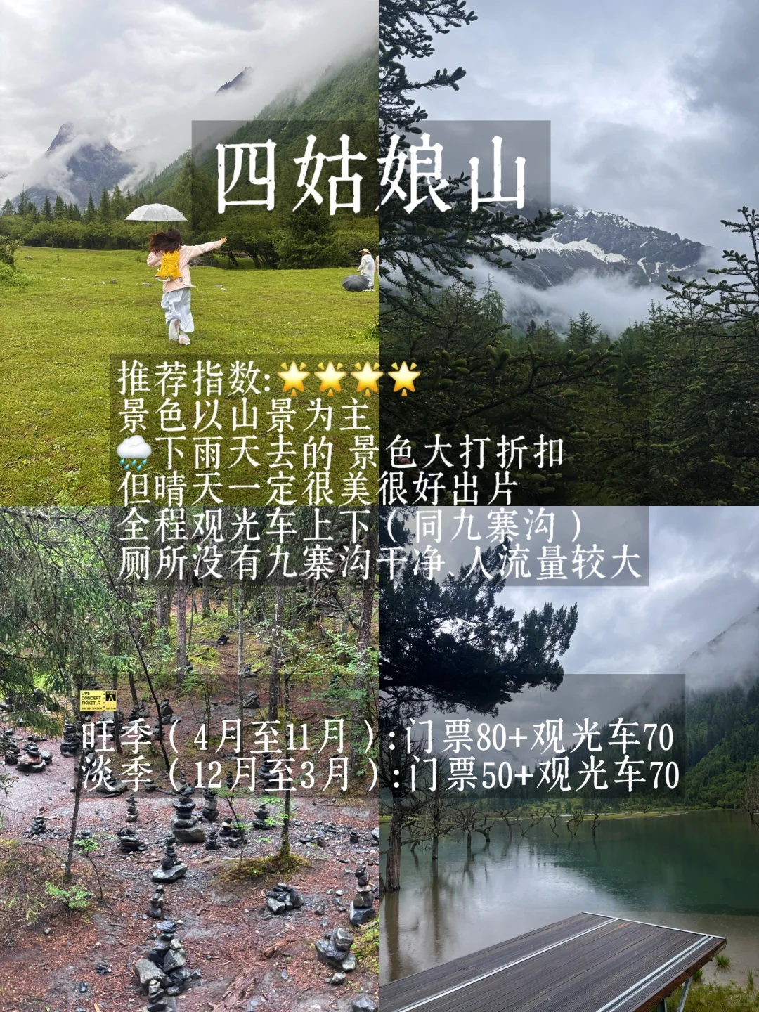 川西景点个人测评