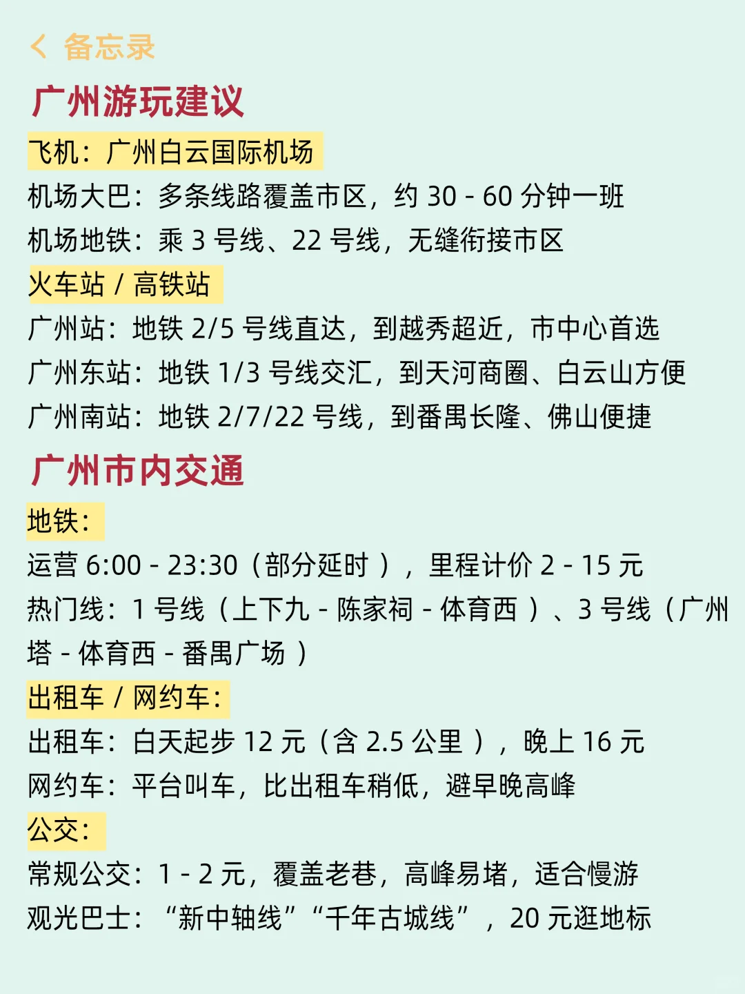 去了广州7次的攻略😤能帮一个是一个