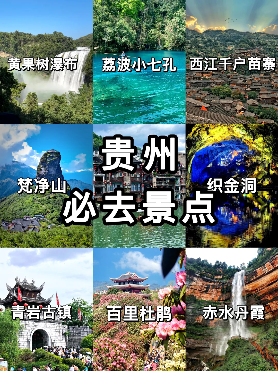 贵州四天三夜，不绕路不废腿！
