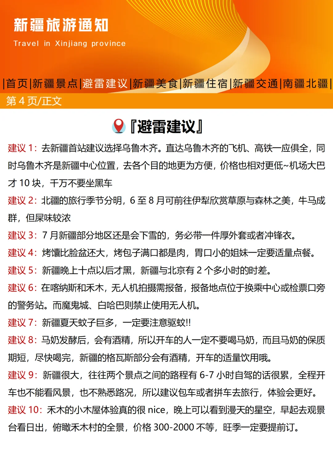 新疆旅游通知！幸好出发前看到😰