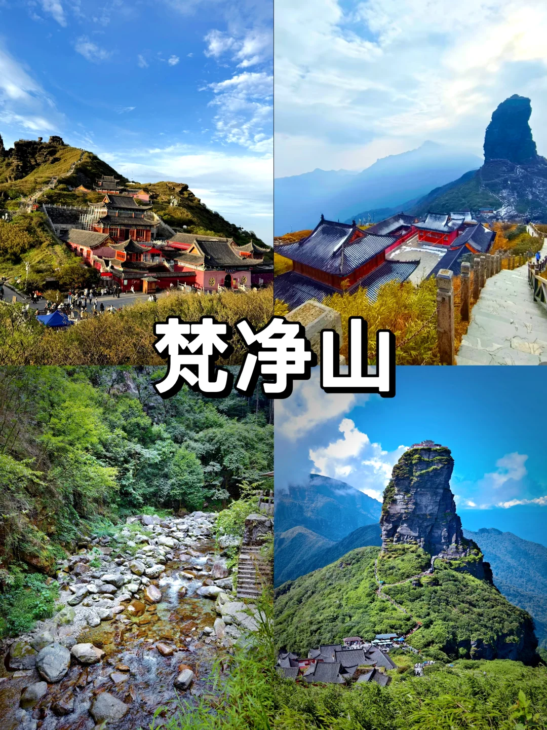 贵州四天三夜，不绕路不废腿！