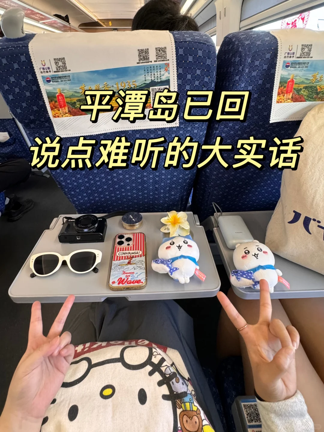 平潭岛已回。。说点难听的大实话。。。。。。