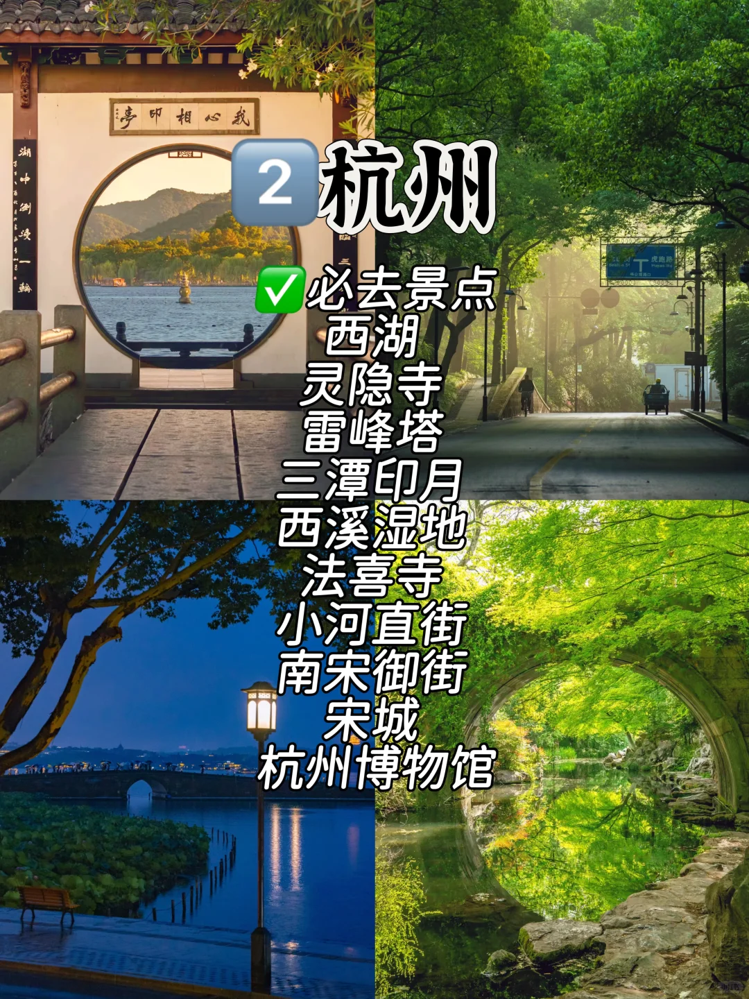 江浙沪10个城市必玩景点合集，你去过几个🔥
