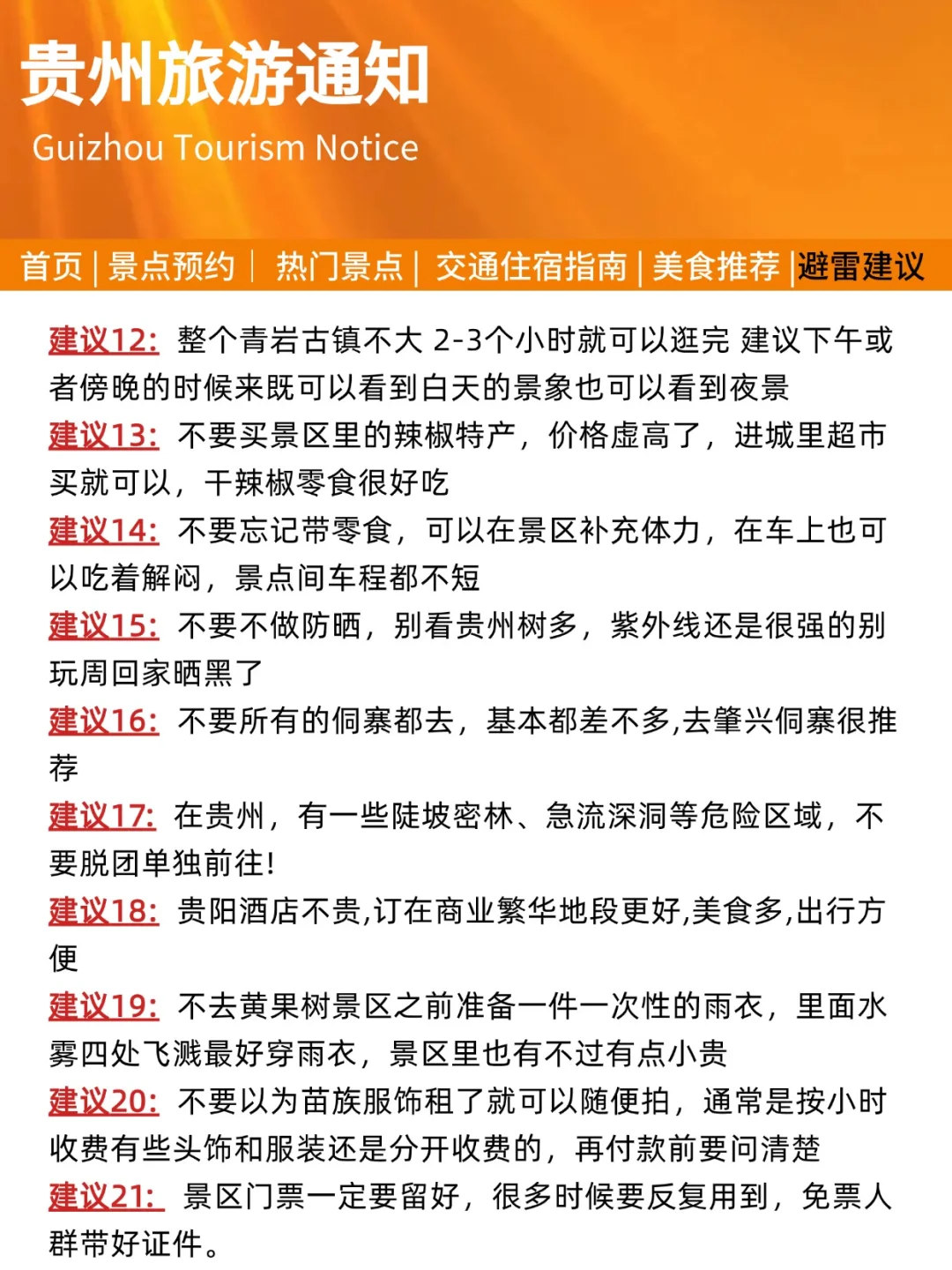 刚发布的贵州旅游通知❗幸好出发前看到😢