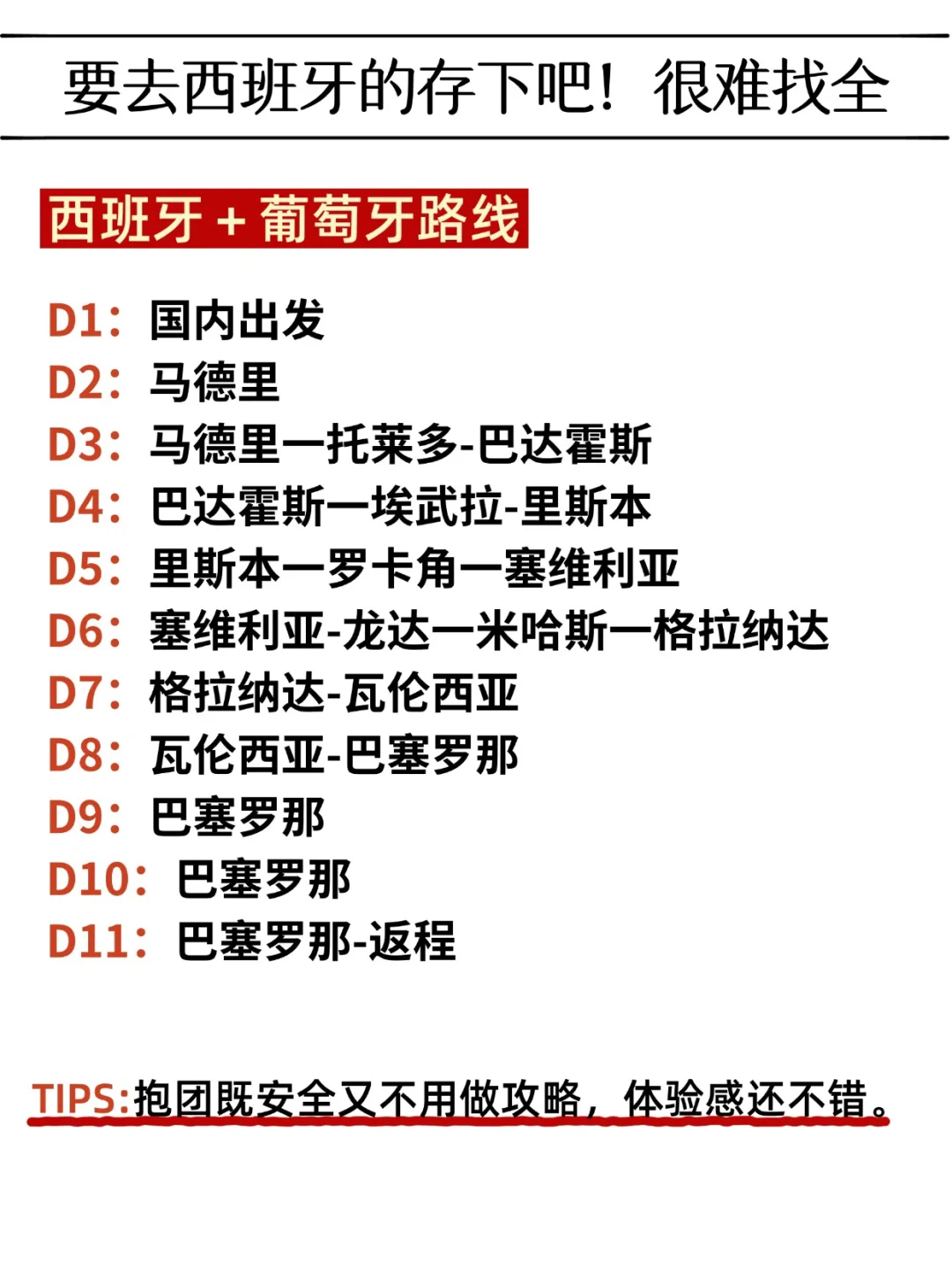 为什么我去西班牙旅游之前没刷到这一篇