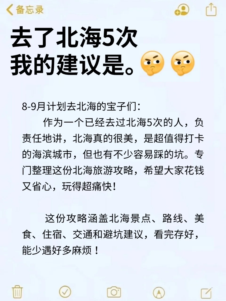 8、9月去北海的朋友小心！快来抄作业