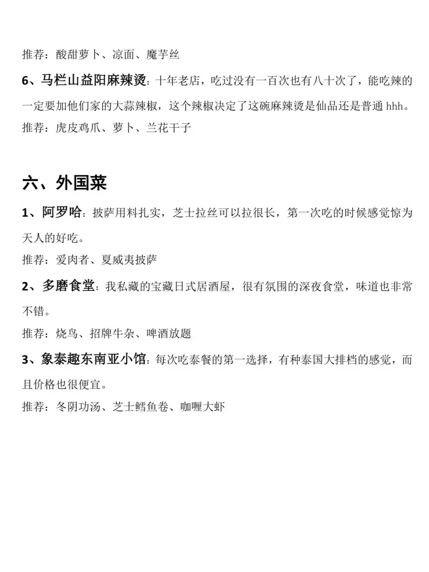 读四年大学吃出来的长沙美食
