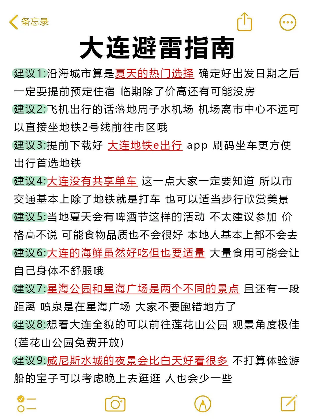 大连会惩罚每一个不提前做攻略的人😭…