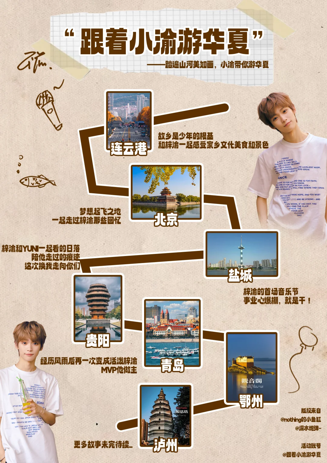 跟着小渝游华夏——打卡全国文旅公益活动