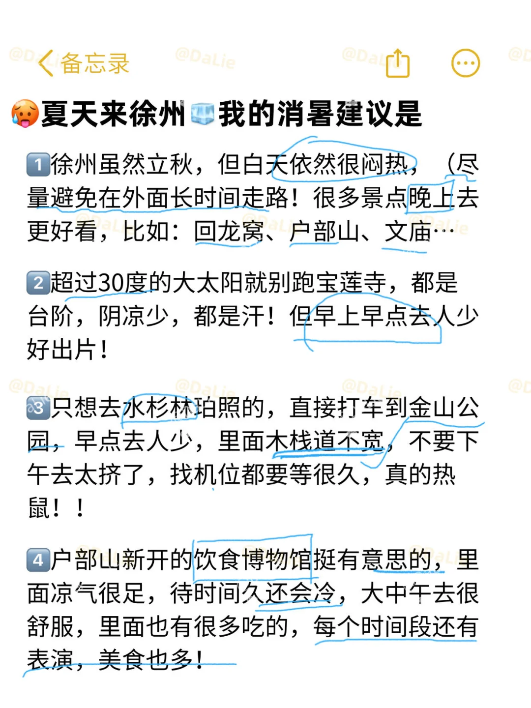 📍8.13徐州已回！个人经验分享