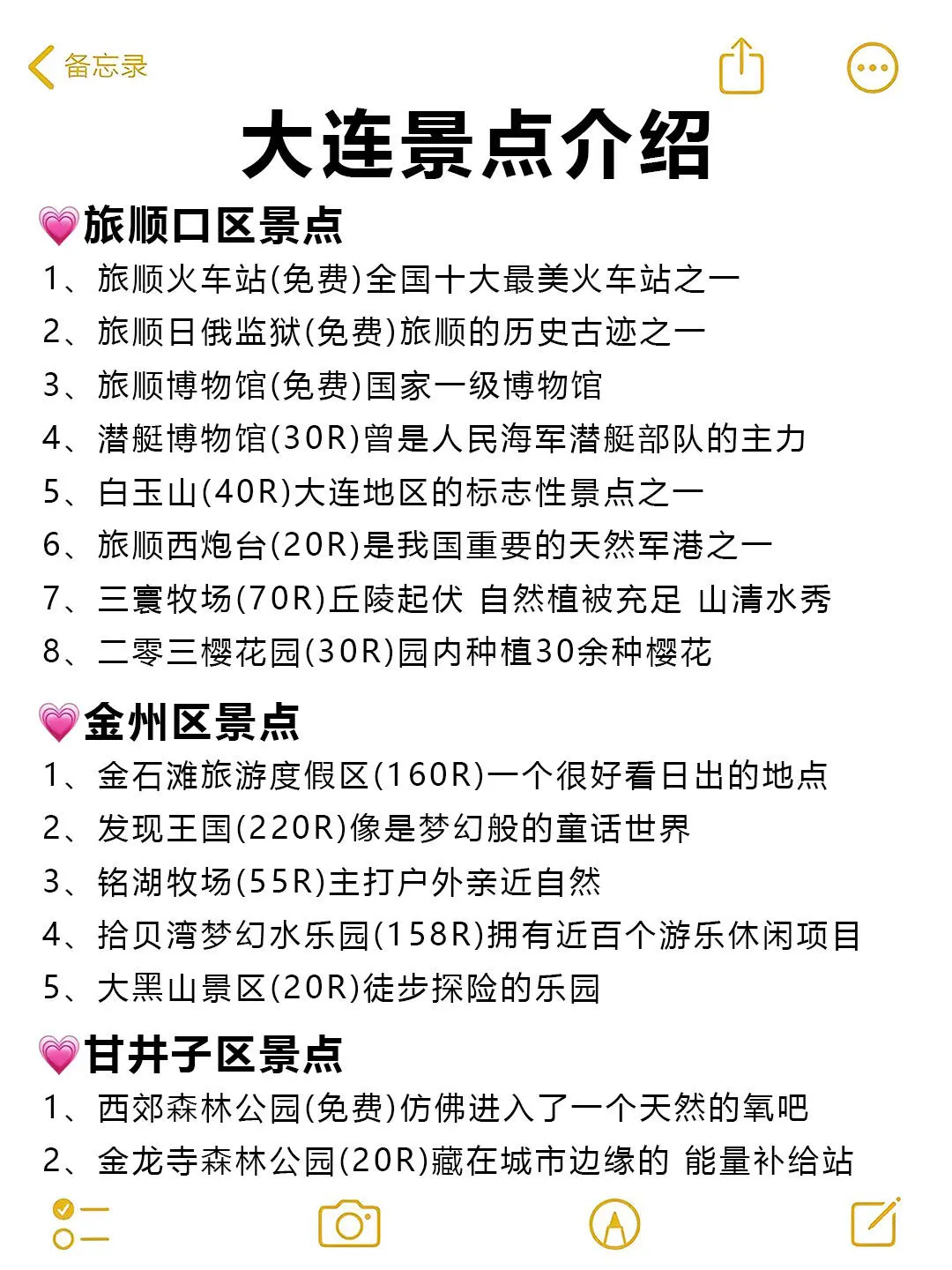 大连会惩罚每一个不提前做攻略的人😭…