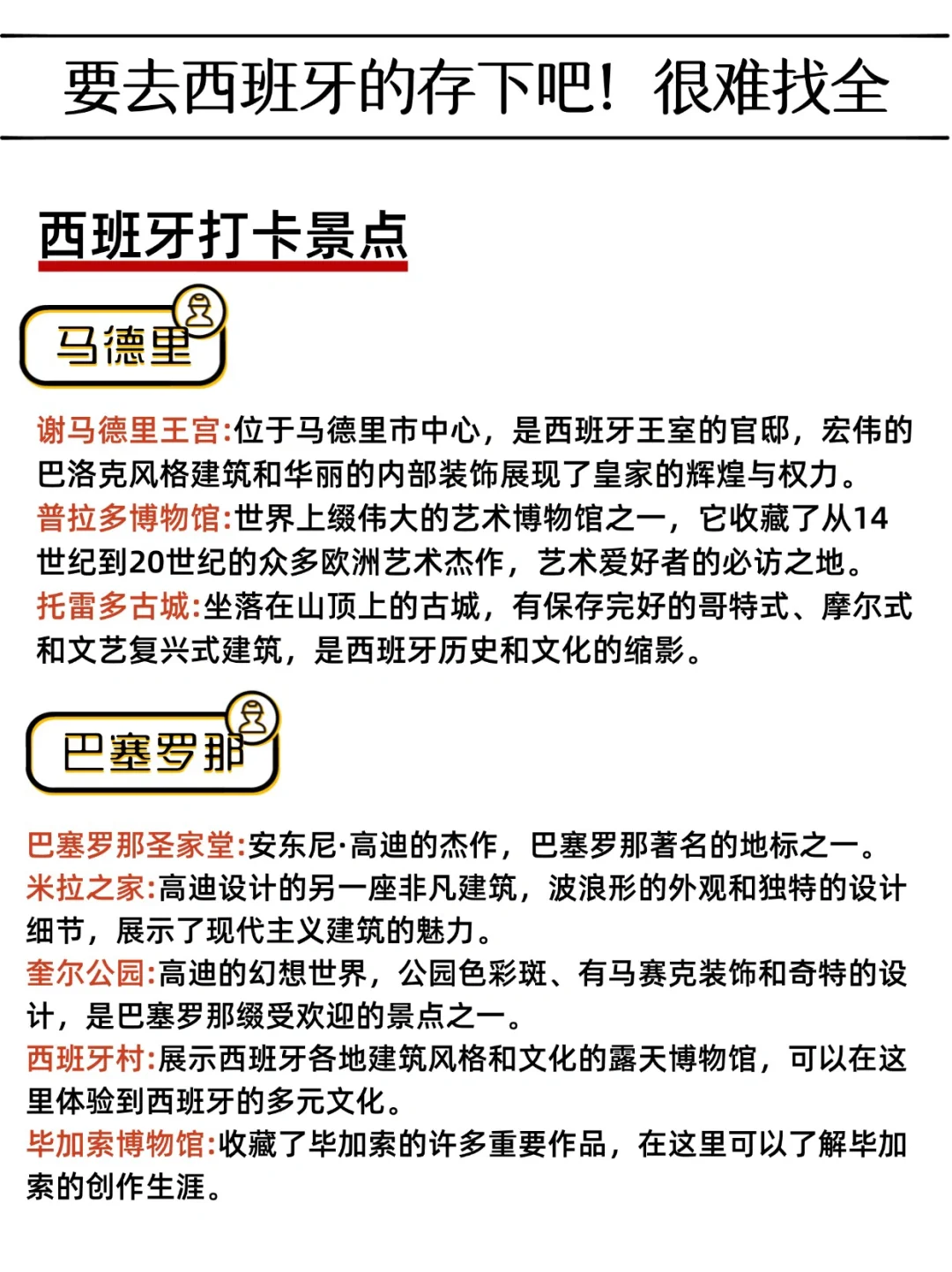 为什么我去西班牙旅游之前没刷到这一篇