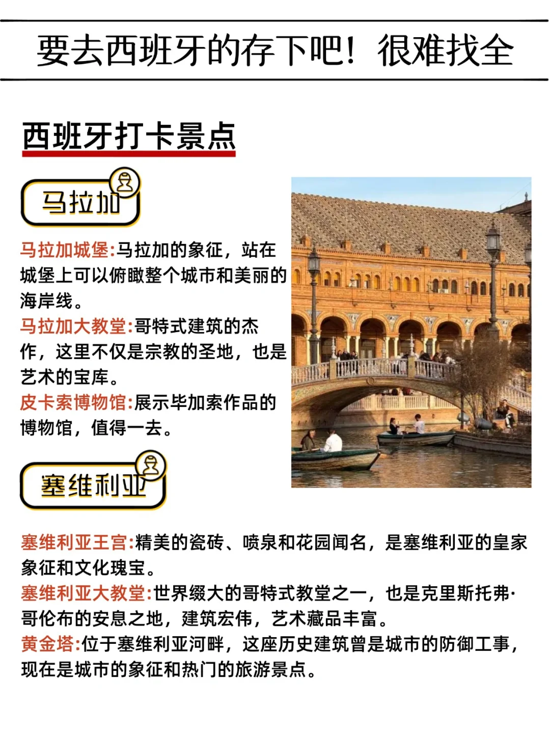 为什么我去西班牙旅游之前没刷到这一篇
