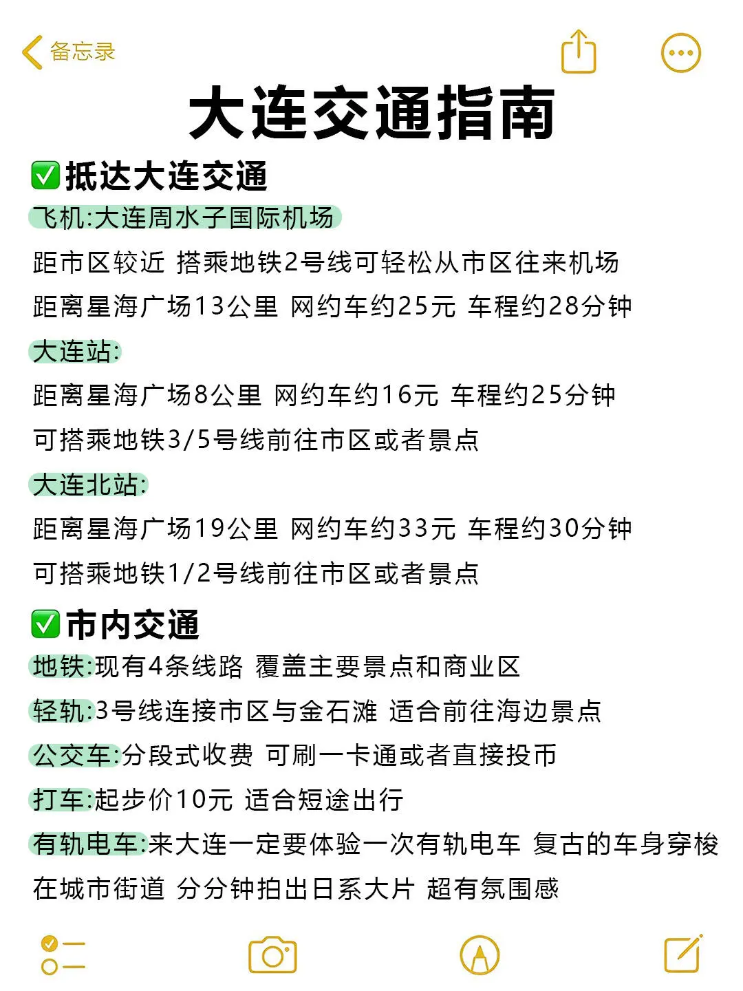 大连会惩罚每一个不提前做攻略的人😭…