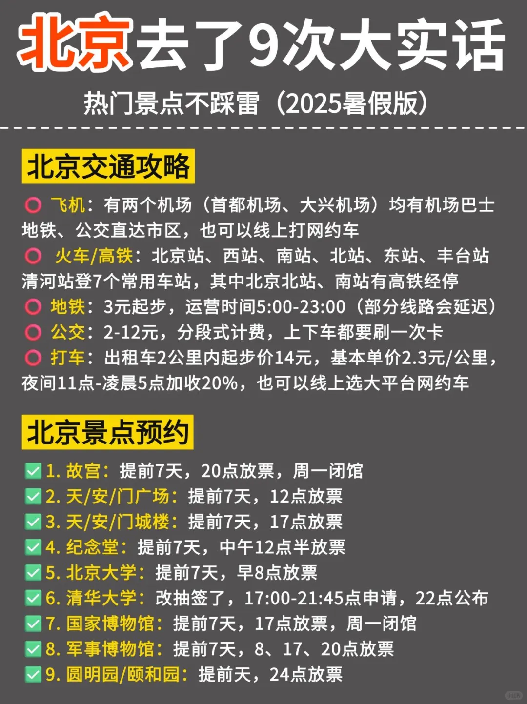 被xhs骗惨了😭终于有人把北京旅游说明白了
