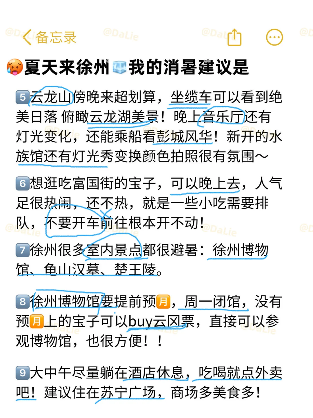 📍8.13徐州已回！个人经验分享