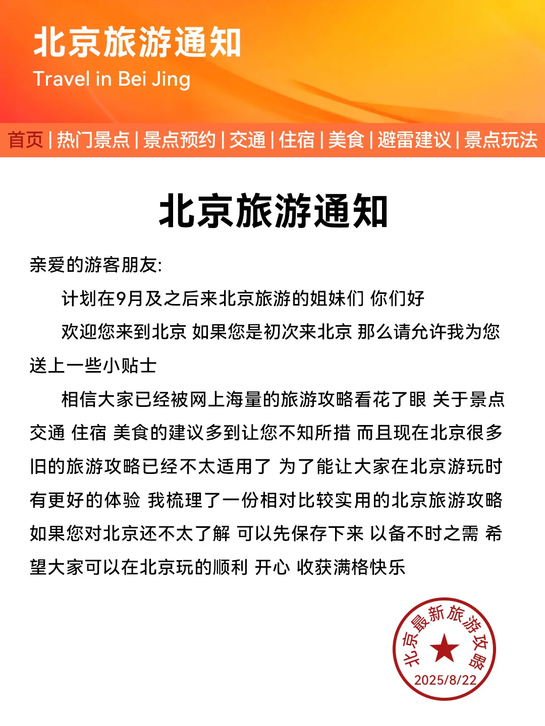 长白山旅游通知！幸好提前看到😭找不到更全