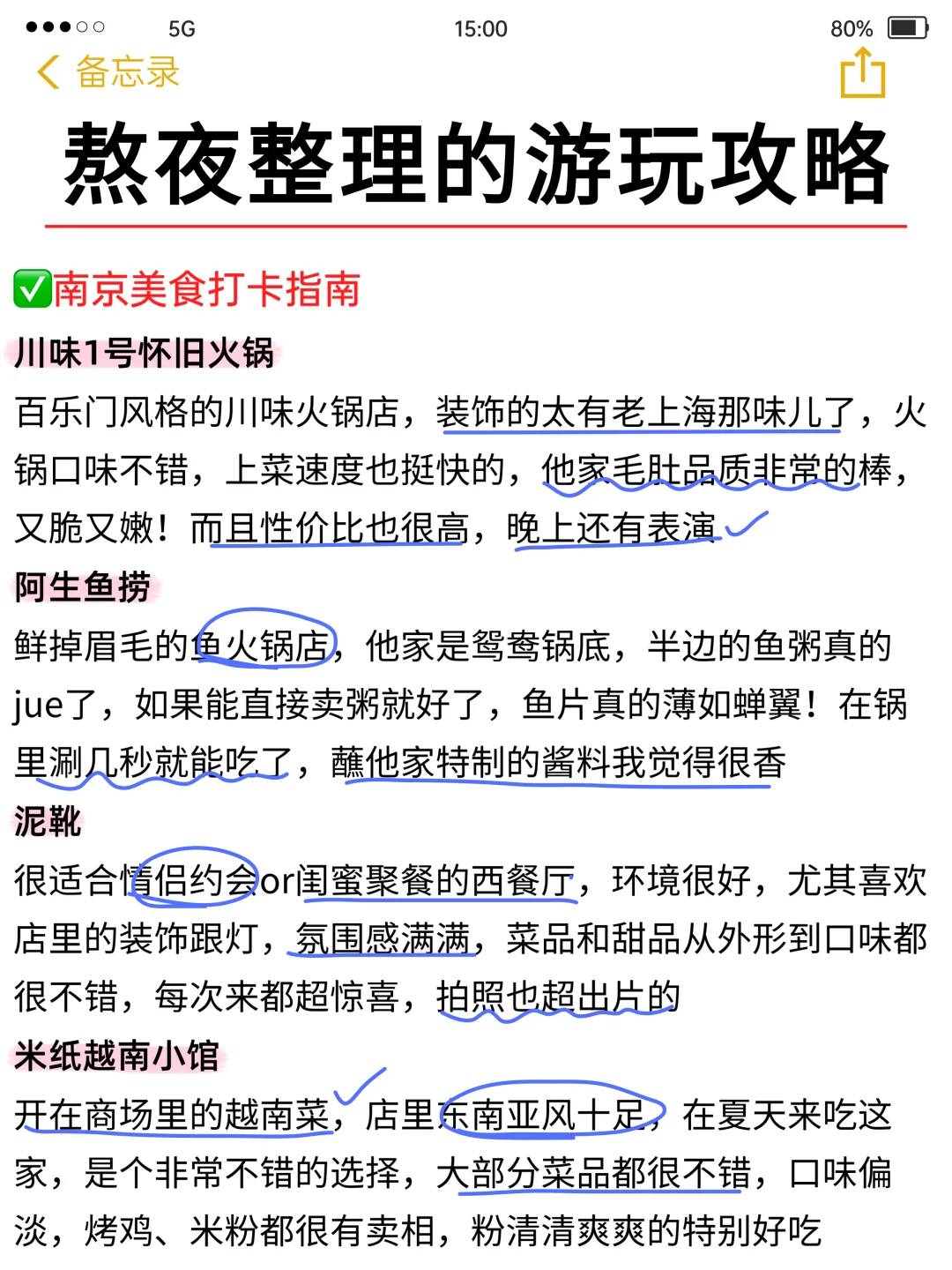 为什么去南京前没看到这篇，崩溃中。。。