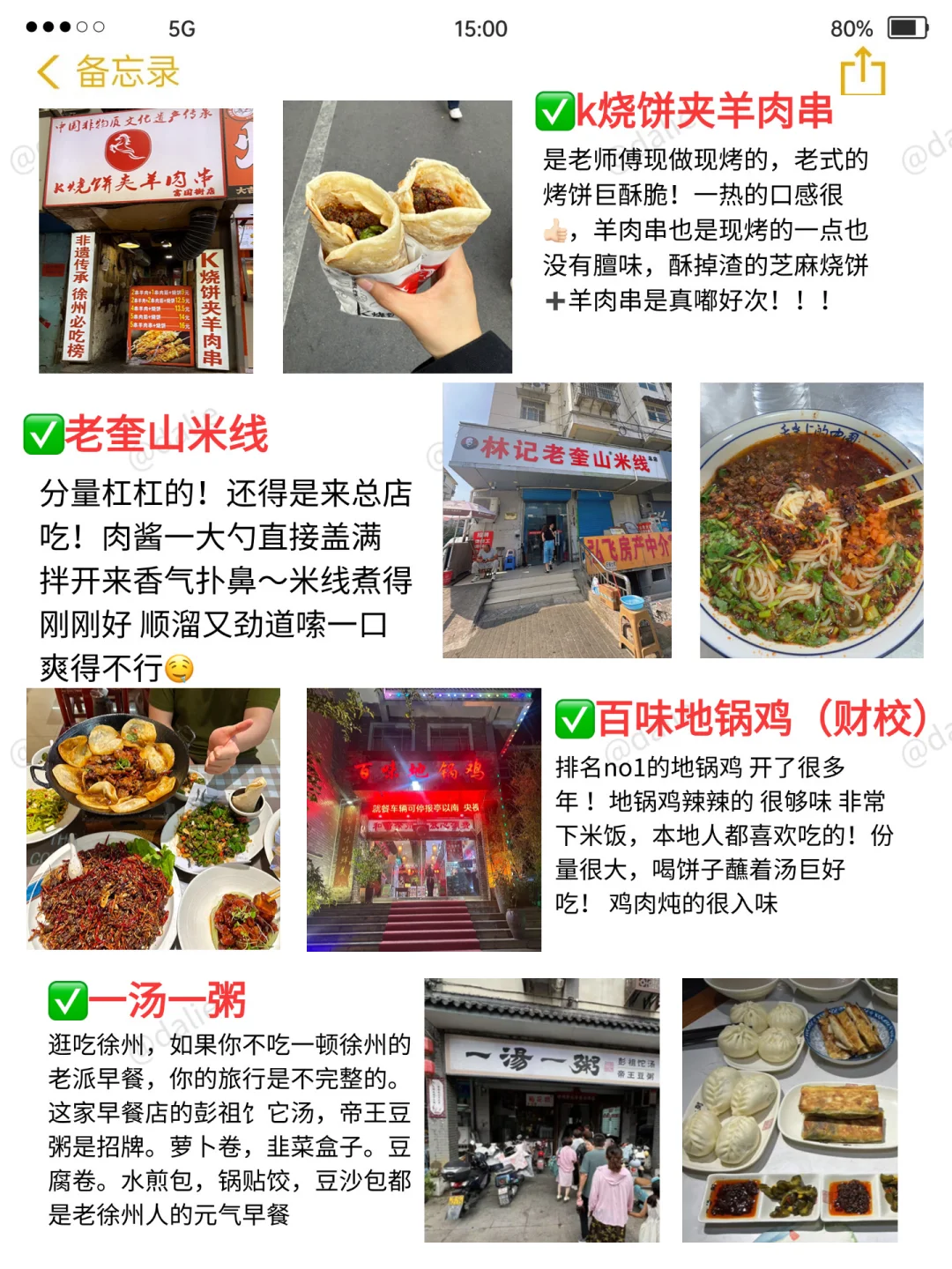 📍8.13徐州已回！个人经验分享