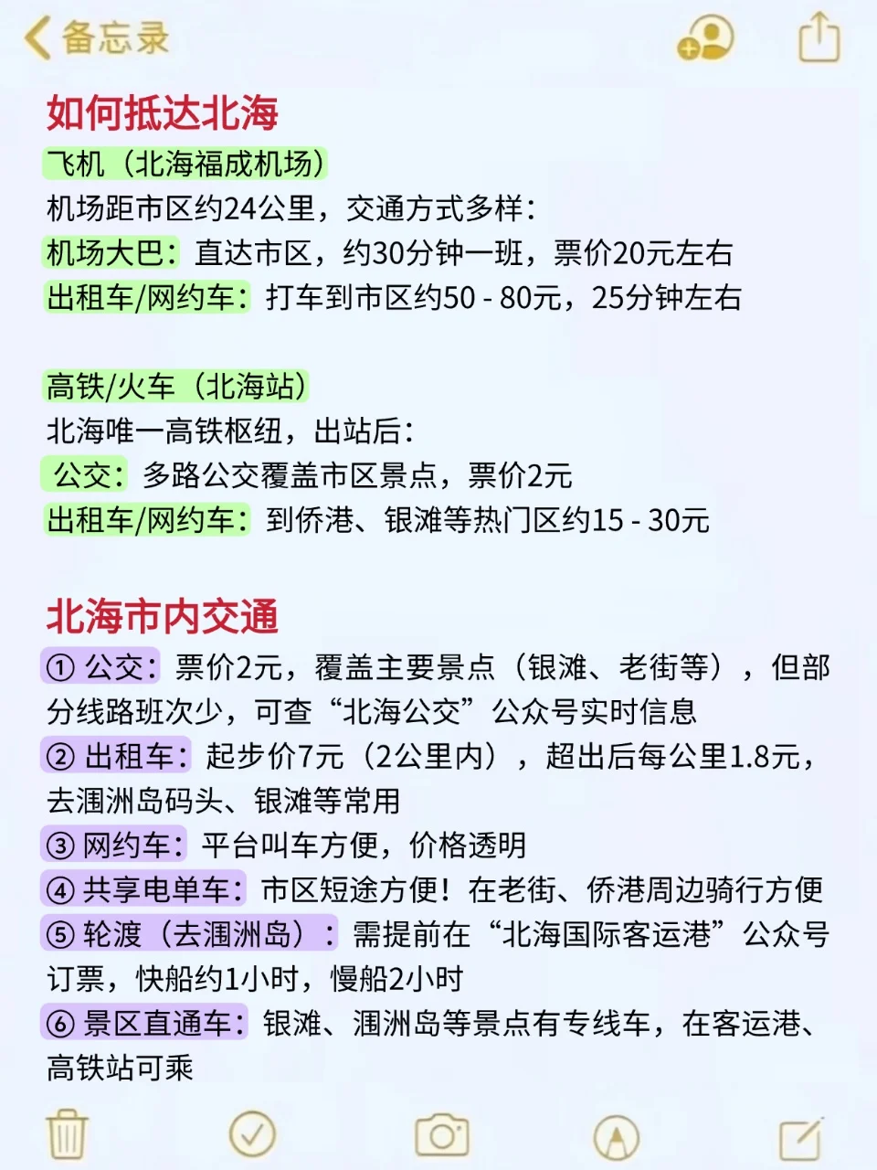 8、9月去北海的朋友小心！快来抄作业