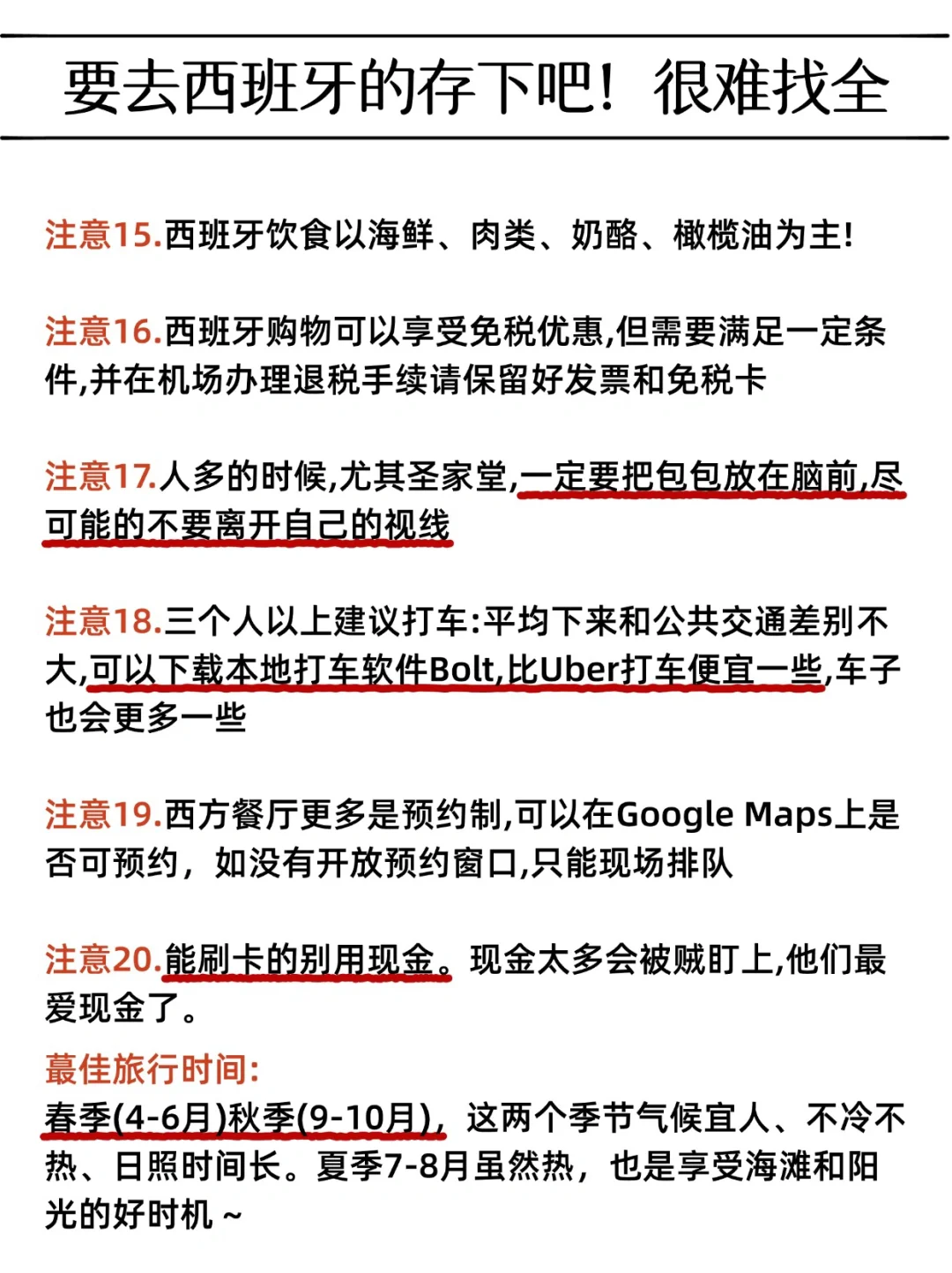 为什么我去西班牙旅游之前没刷到这一篇