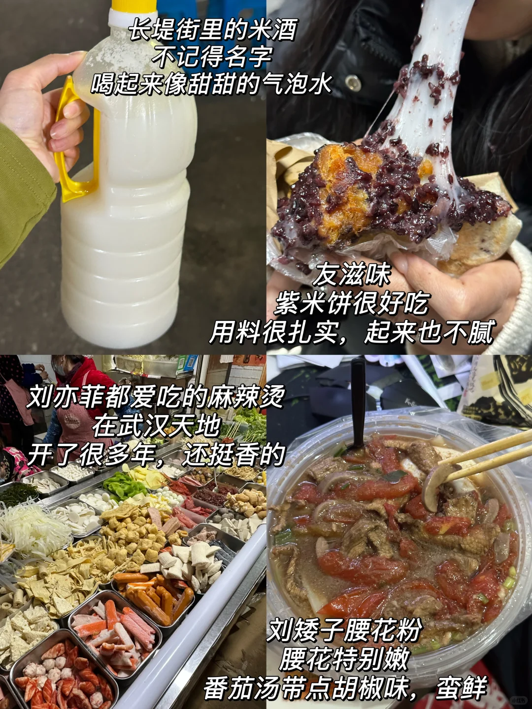 来武汉！！记住这五个不要！！