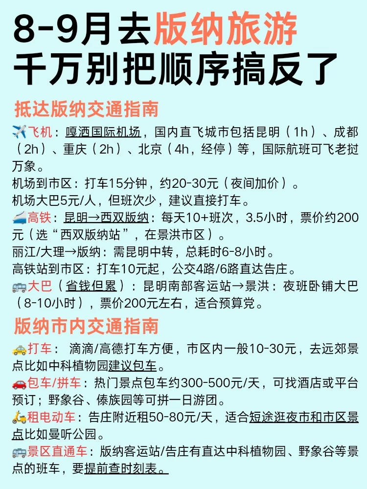 甲炉版纳旅游攻略之行前篇！