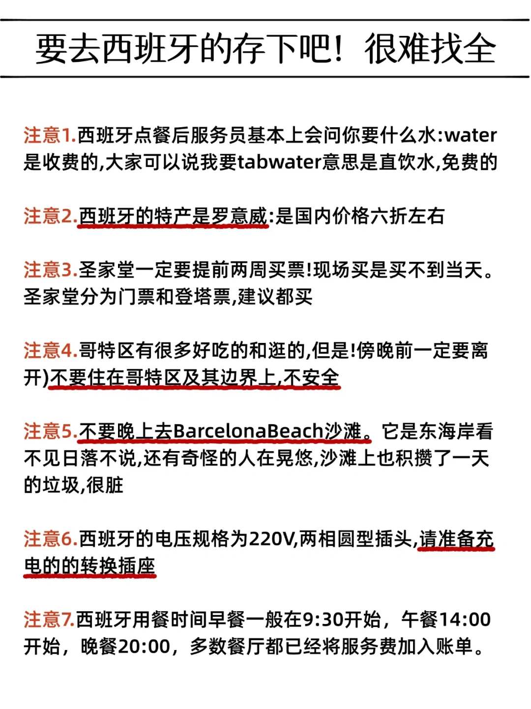 为什么我去西班牙旅游之前没刷到这一篇