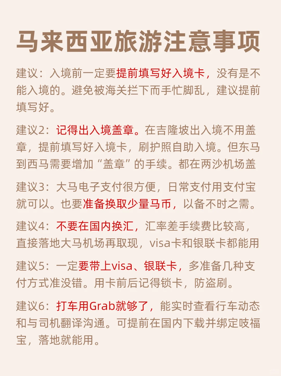 讲真的😓8-10月没做攻略不要轻易去马来西亚