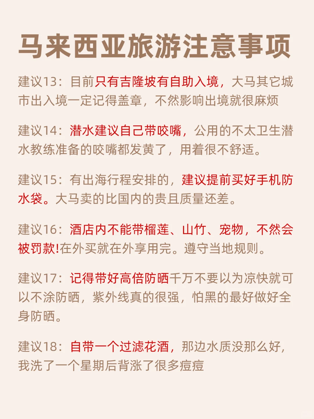讲真的😓8-10月没做攻略不要轻易去马来西亚