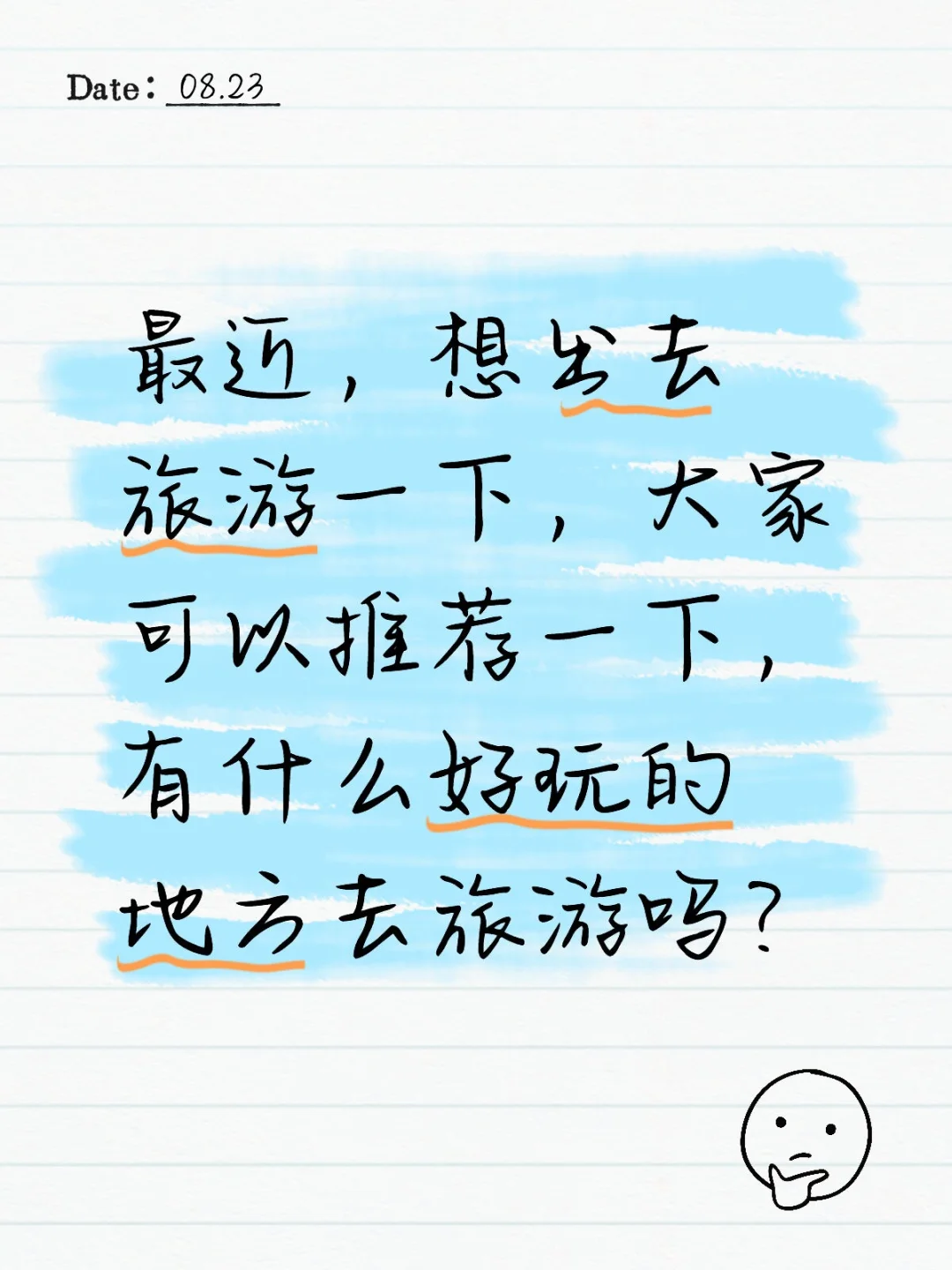 有什么，推荐的旅游地方吗？