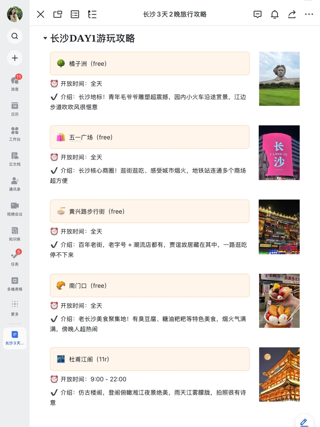 J人的长沙攻略好🐮给P人一点震撼