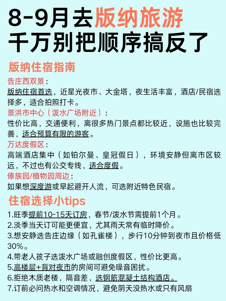 甲炉版纳旅游攻略之行前篇！