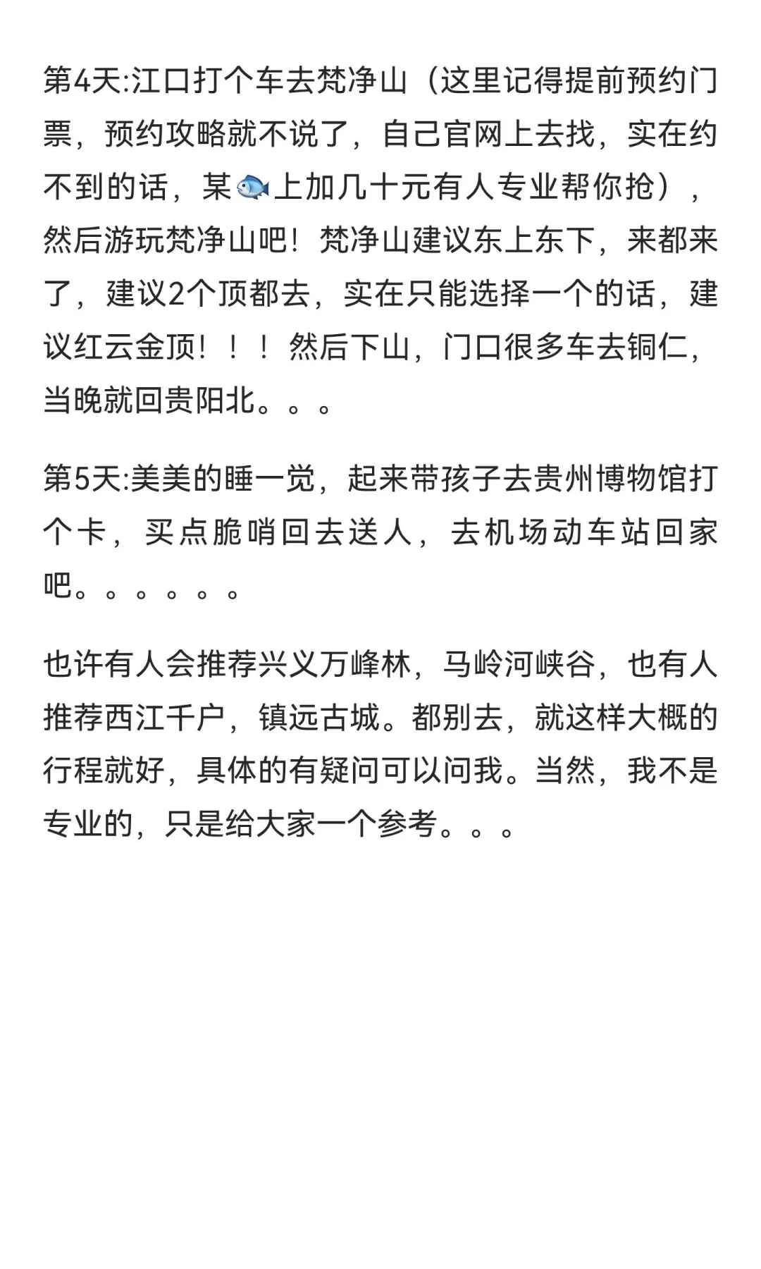 关于贵州旅行的一点点小推荐。。。