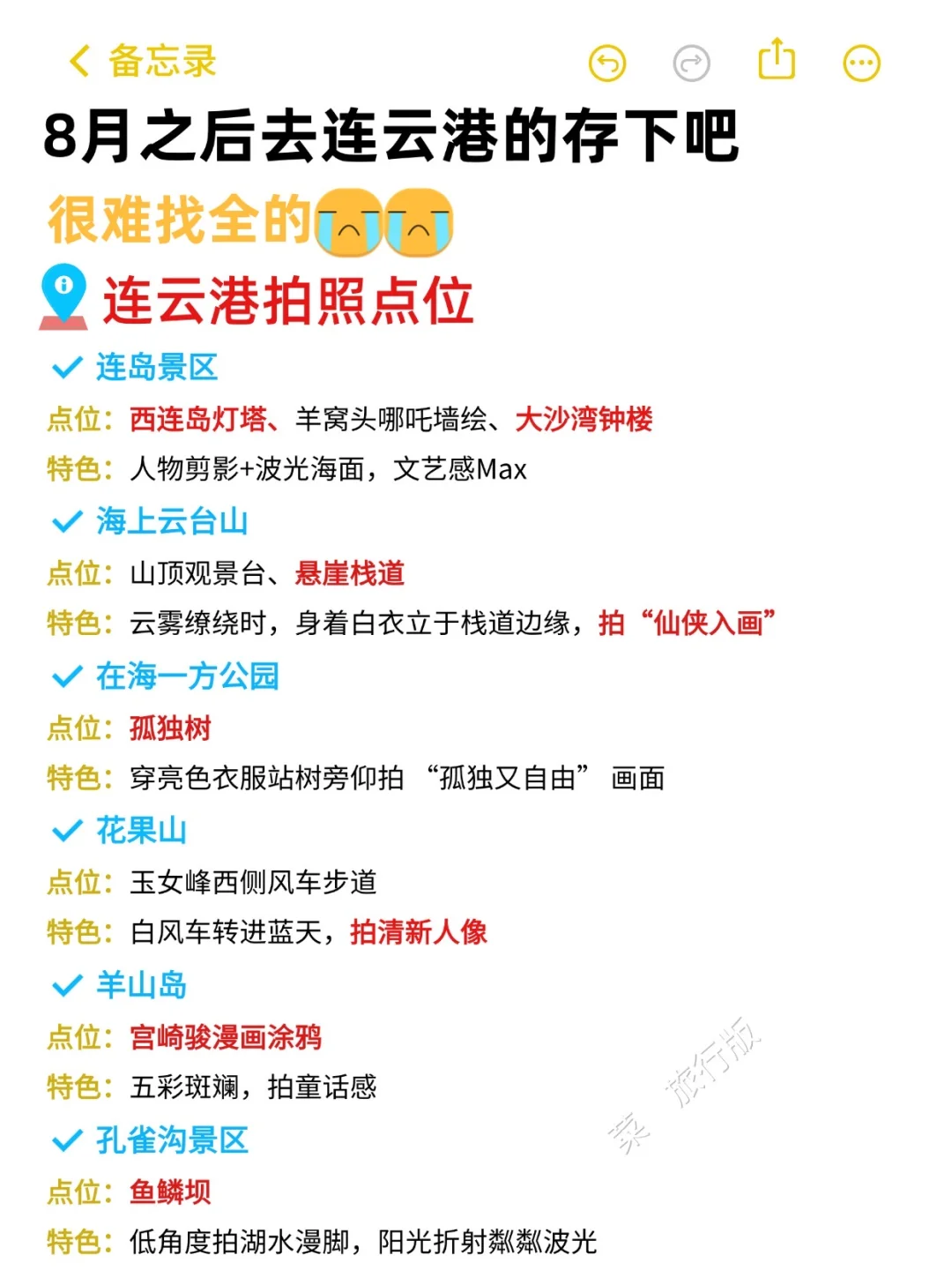 去连云港之前怎么没人告诉我😭超全避雷