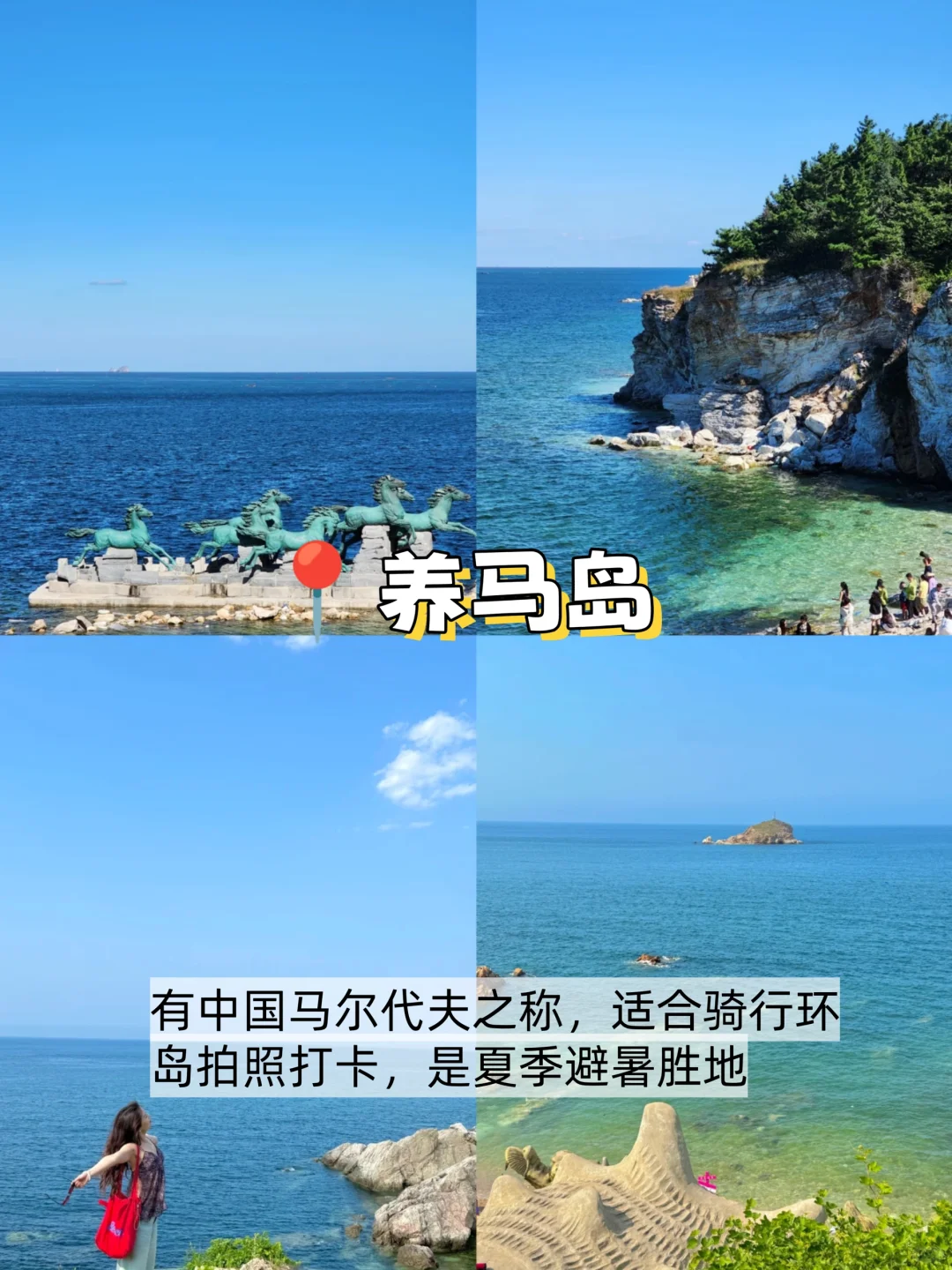 烟台📍两天一夜｜不废腿版保姆级逛吃攻略