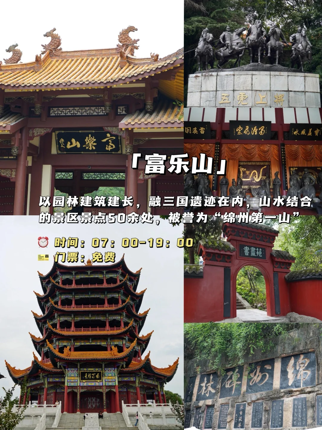 🌟绵阳旅游全攻略 | 这 1️⃣0️⃣