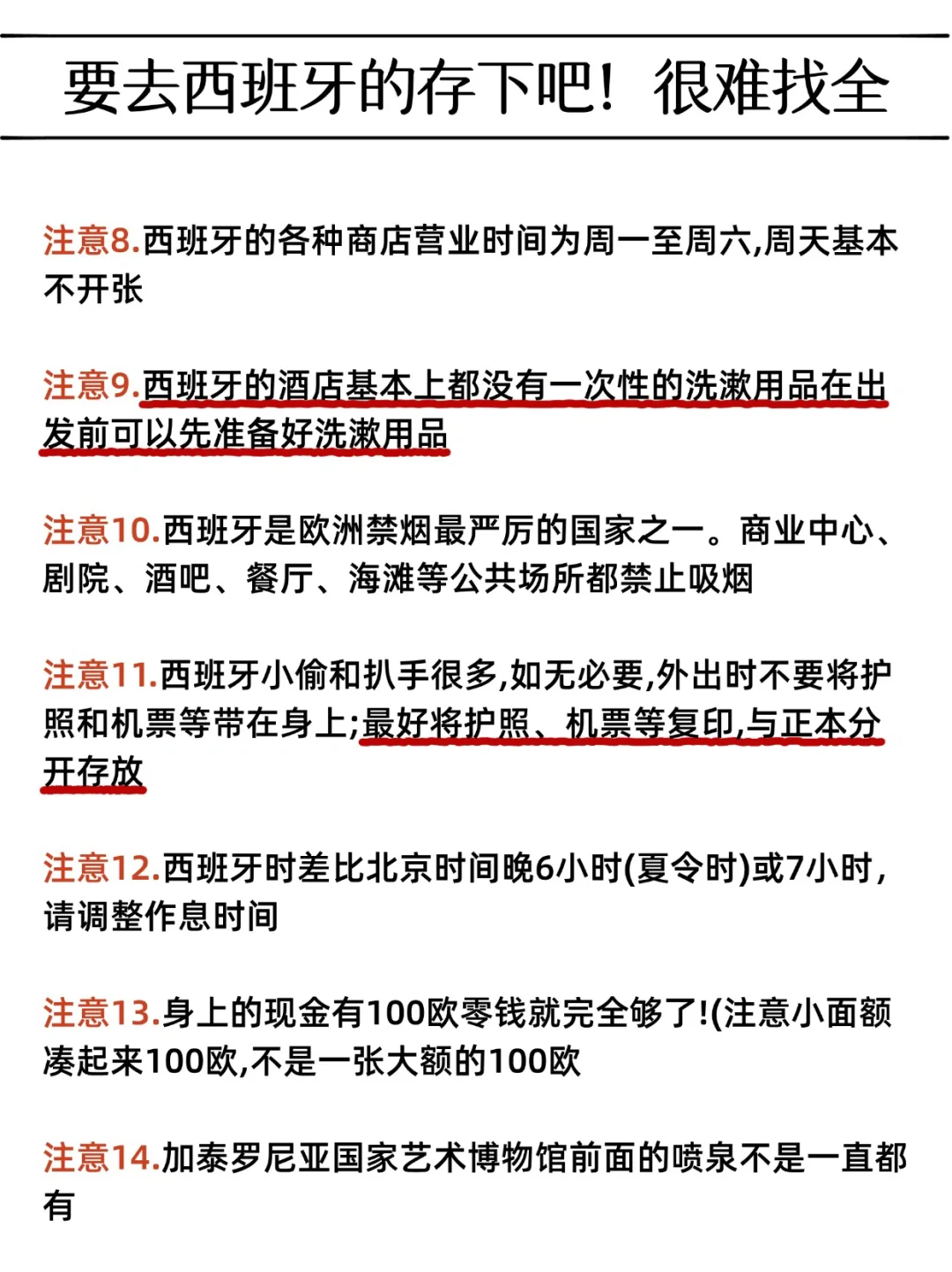 为什么我去西班牙旅游之前没刷到这一篇