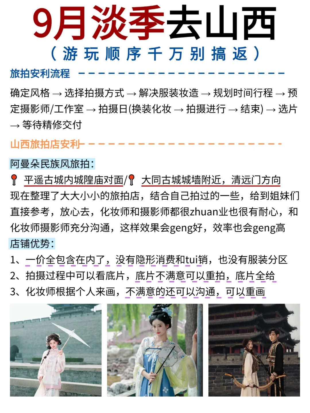 ✅9月淡季来山西旅游♥不踩雷的旅游攻略