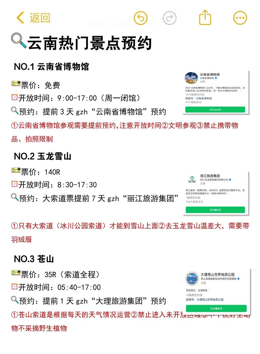 云南会惩罚每一个不提前预约的P人