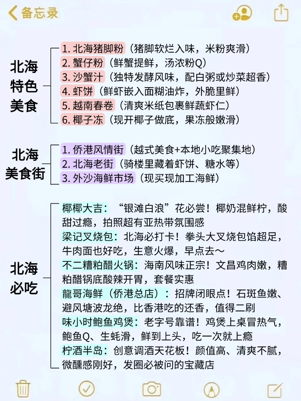 8、9月去北海的朋友小心！快来抄作业